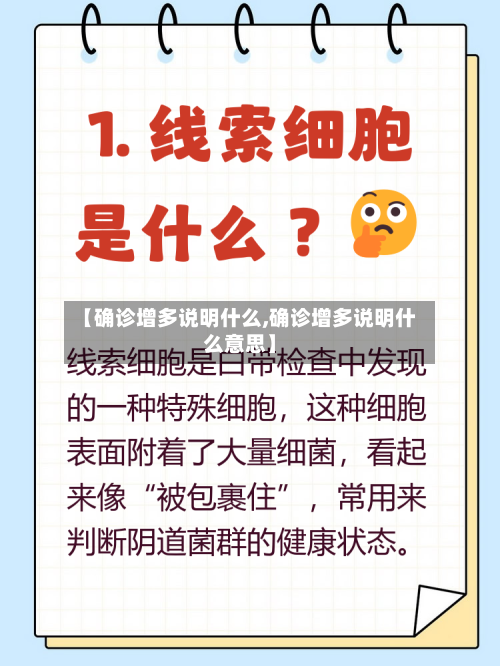 【确诊增多说明什么,确诊增多说明什么意思】