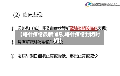 【喀什疫情最新消息,喀什疫情封闭时间】