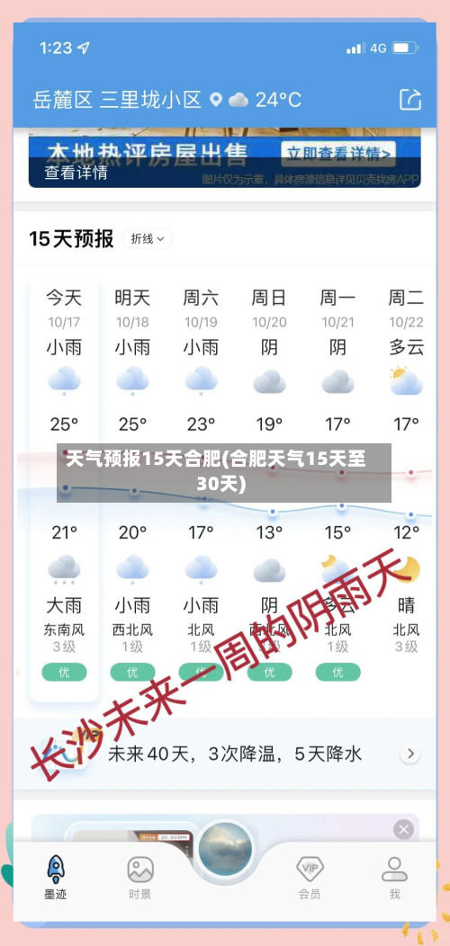 天气预报15天合肥(合肥天气15天至30天)