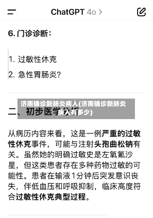 济南确诊新肺炎病人(济南确诊新肺炎病人有多少)