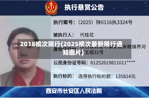 2018榆次限行(2025榆次最新限行通知图片)