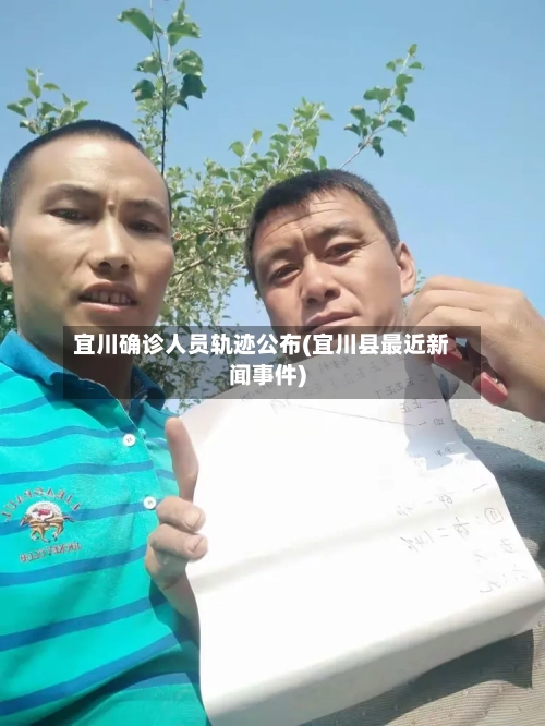 宜川确诊人员轨迹公布(宜川县最近新闻事件)