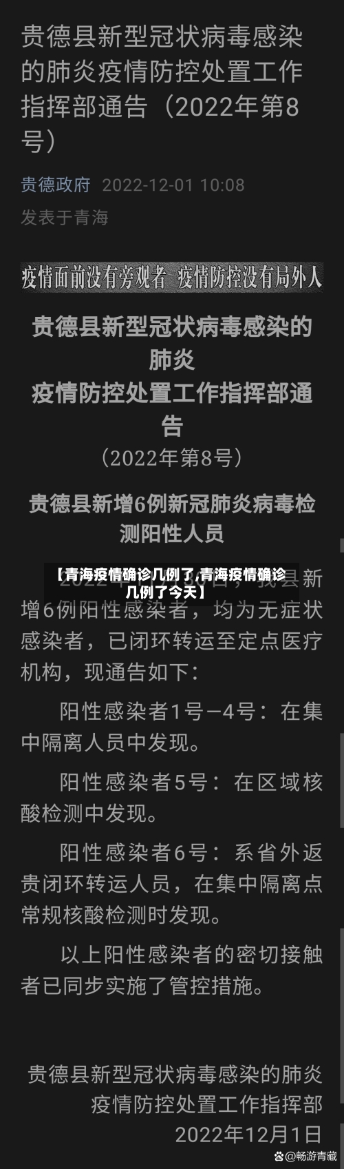 【青海疫情确诊几例了,青海疫情确诊几例了今天】