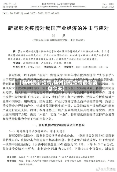 【杨州最新疫情,扬州新冠疫情最新消息今天】