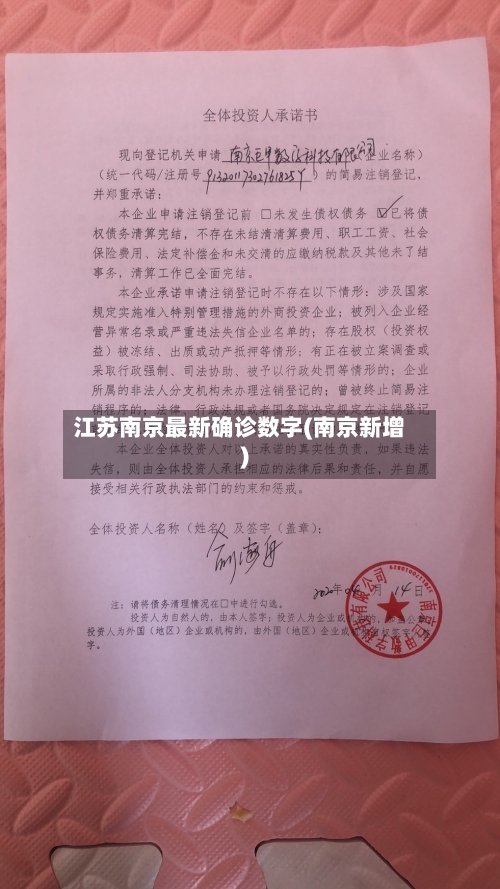 江苏南京最新确诊数字(南京新增)