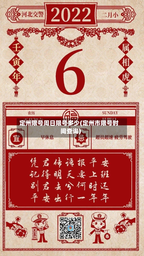 定州限号周日限号多少(定州市限号时间查询)