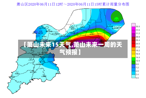 【萧山未来15天气,萧山未来一周的天气预报】