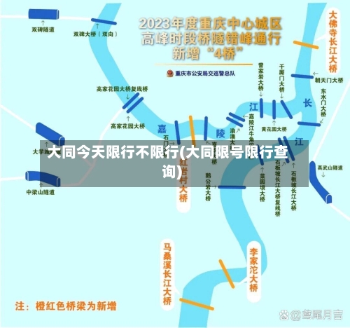 大同今天限行不限行(大同限号限行查询)