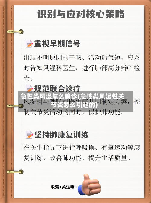 急性类风湿怎么确诊(急性类风湿性关节炎怎么引起的)