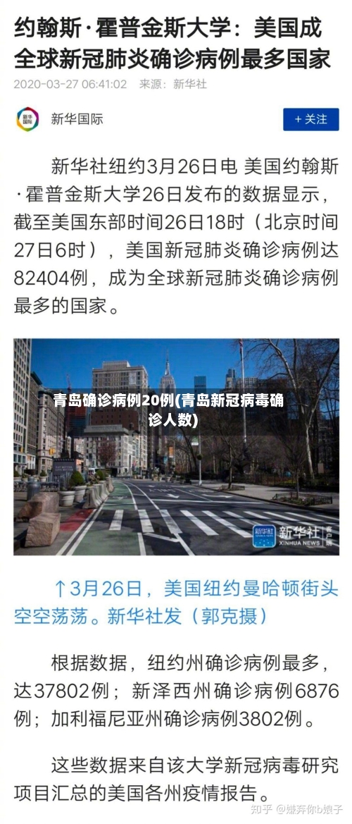 青岛确诊病例20例(青岛新冠病毒确诊人数)