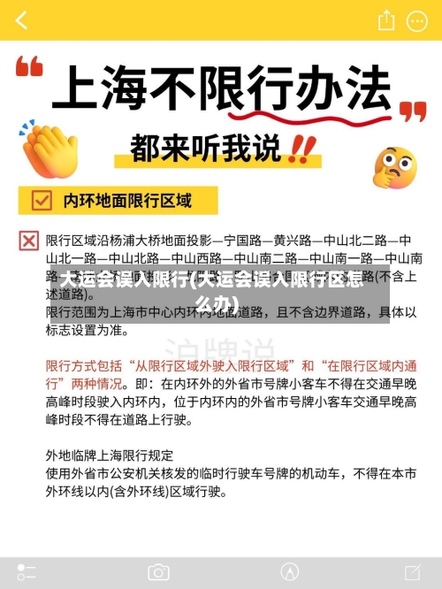 大运会误入限行(大运会误入限行区怎么办)