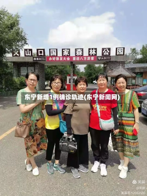 东宁新增1例确诊轨迹(东宁新闻网)