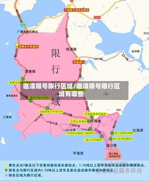临漳限号限行区域/临漳限号限行区域有哪些