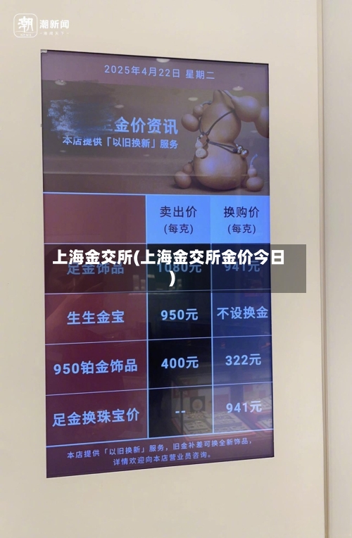 上海金交所(上海金交所金价今日)