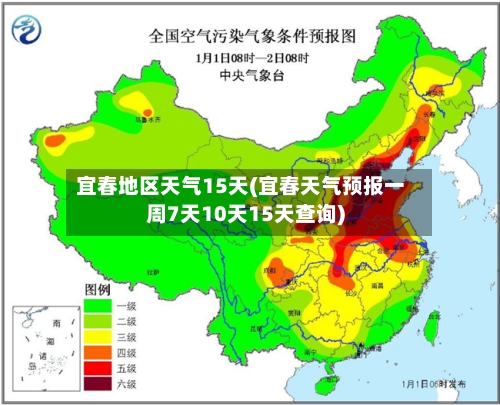 宜春地区天气15天(宜春天气预报一周7天10天15天查询)