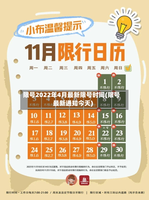 限号2022年4月最新限号时间(限号最新通知今天)