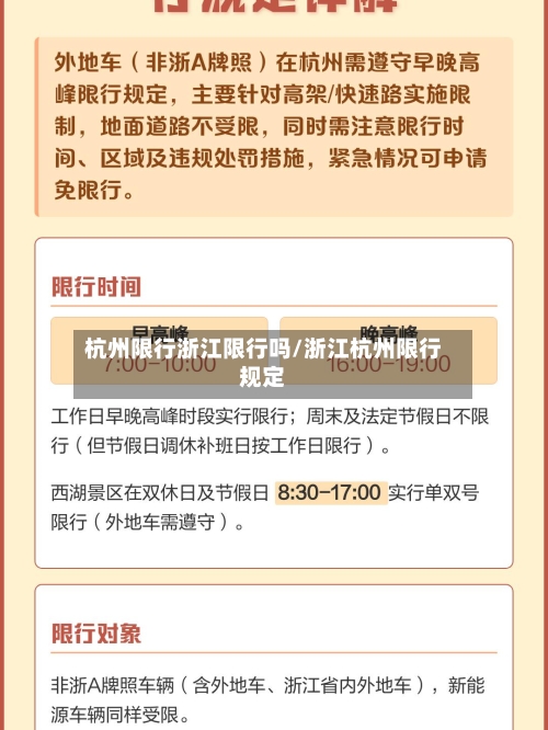 杭州限行浙江限行吗/浙江杭州限行规定