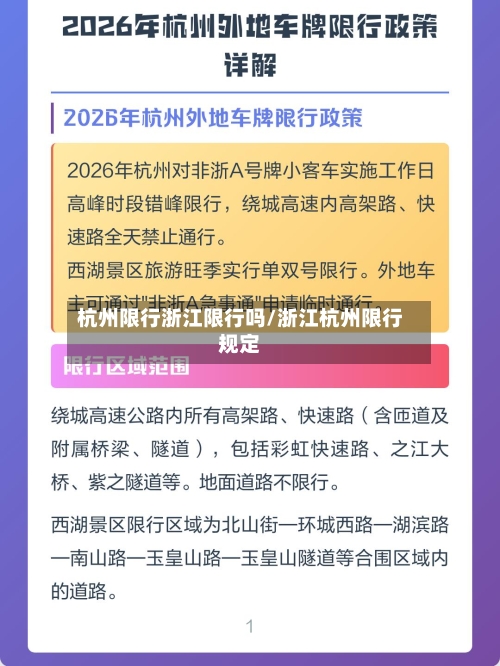 杭州限行浙江限行吗/浙江杭州限行规定