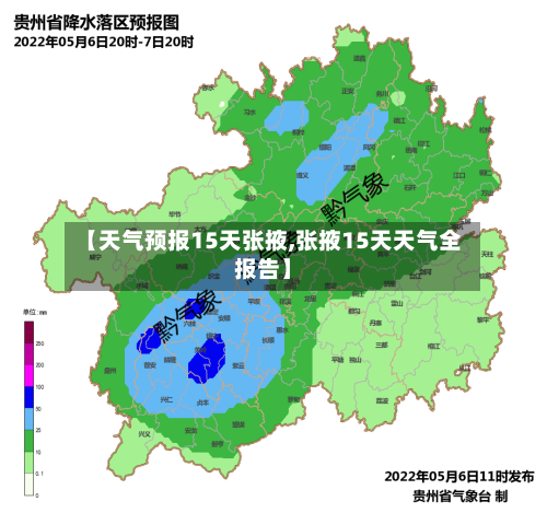 【天气预报15天张掖,张掖15天天气全报告】