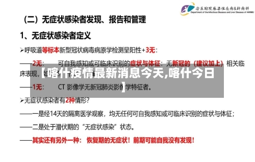 【喀什疫情最新消息今天,喀什今日】
