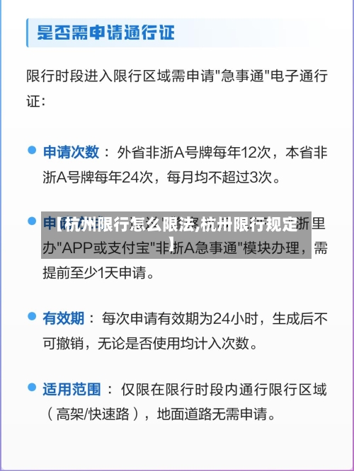 【杭州限行怎么限法,杭卅限行规定】