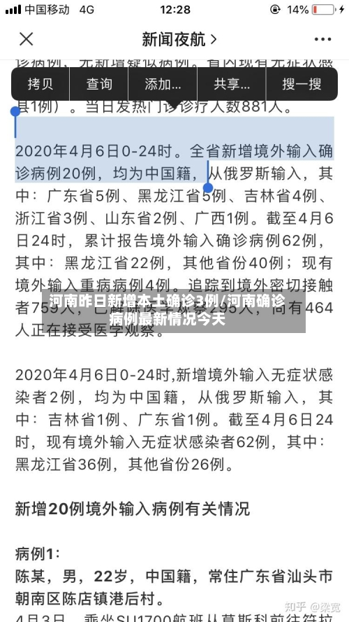 河南昨日新增本土确诊3例/河南确诊病例最新情况今天