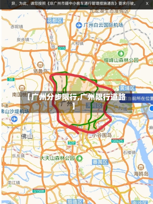 【广州分步限行,广州限行道路】