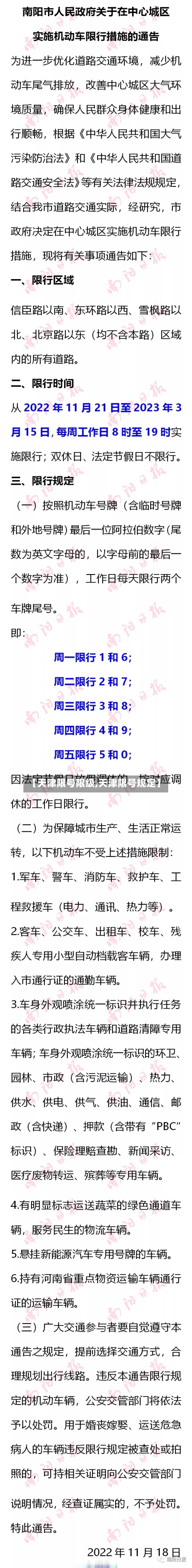 【天津限号限级,天津限号规定】