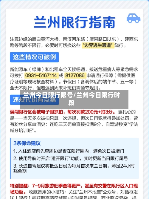 兰州今日限行限号/兰州今日限行时段