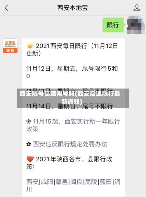 西安限号高速限号吗(西安高速限行最新通知)