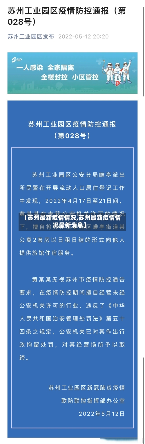 【苏州最新疫情情况,苏州最新疫情情况最新消息】