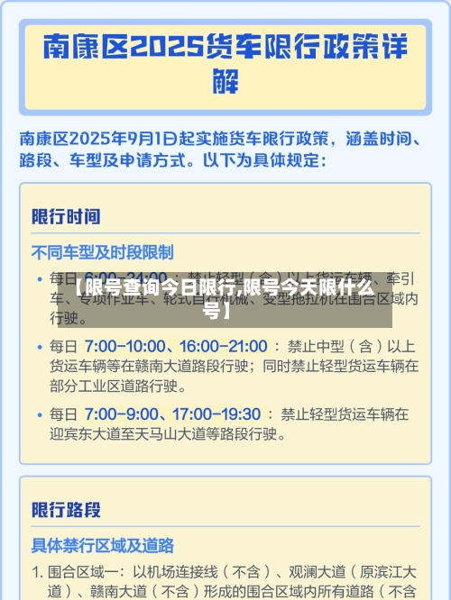 【限号查询今日限行,限号今天限什么号】
