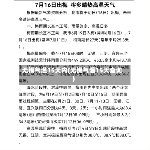 无锡气温15天内(无锡气温15天查询)