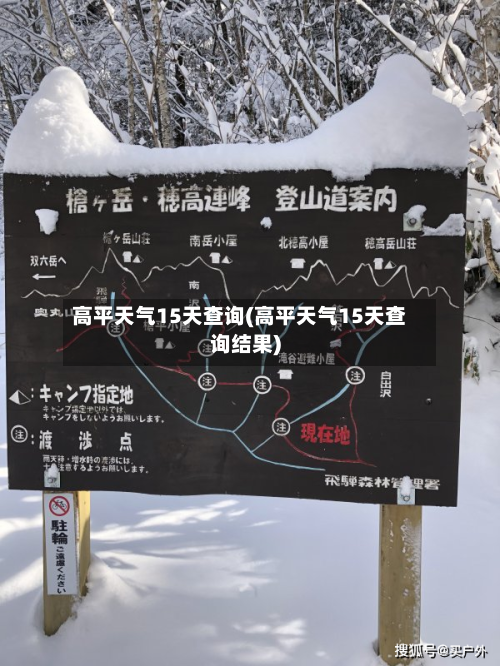 高平天气15天查询(高平天气15天查询结果)