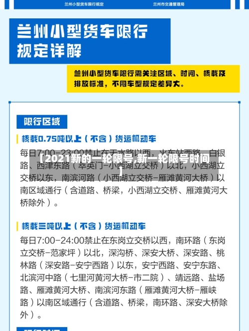【2021新的一轮限号,新一轮限号时间】