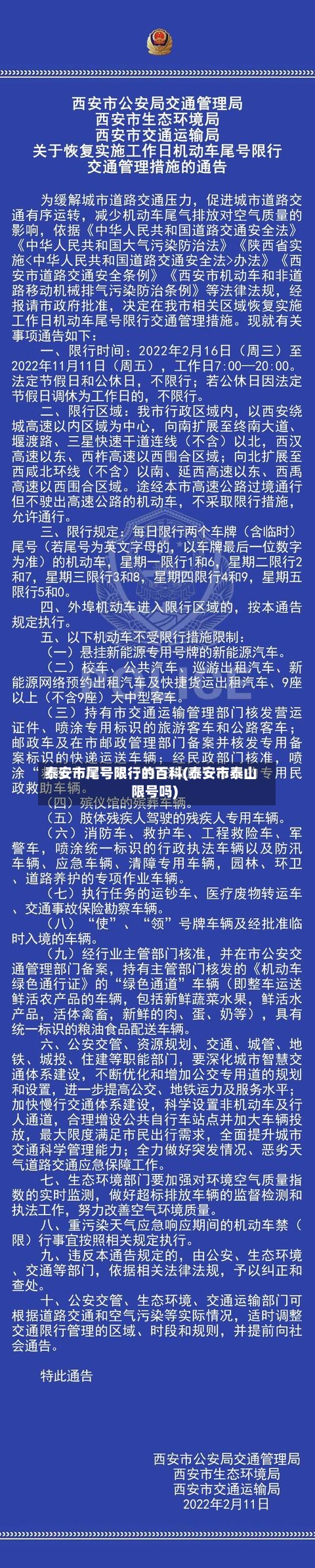 泰安市尾号限行的百科(泰安市泰山限号吗)
