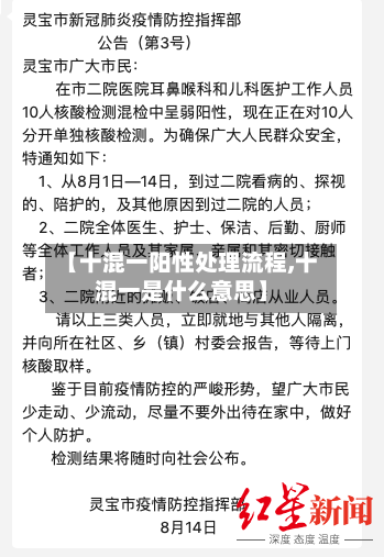 【十混一阳性处理流程,十混一是什么意思】