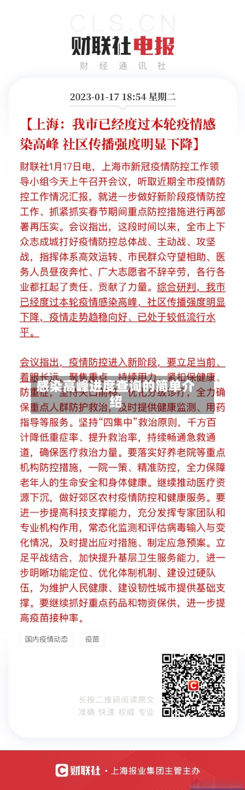 感染高峰进度查询的简单介绍
