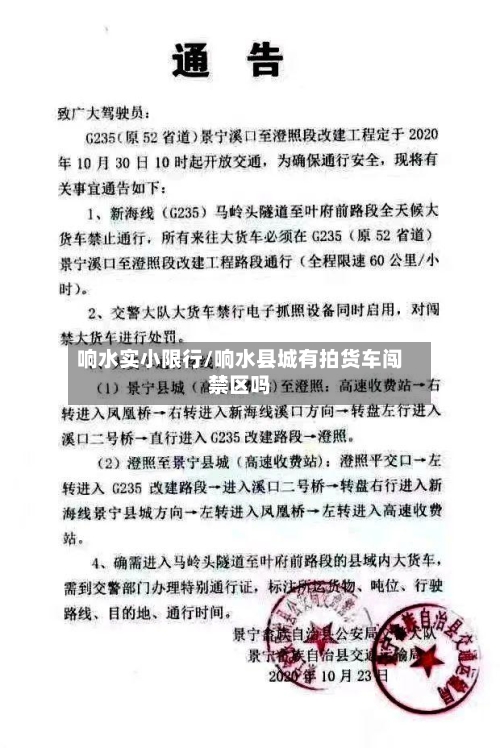 响水实小限行/响水县城有拍货车闯禁区吗