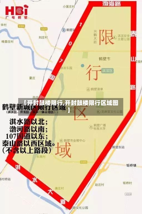 【开封鼓楼限行,开封鼓楼限行区域图】