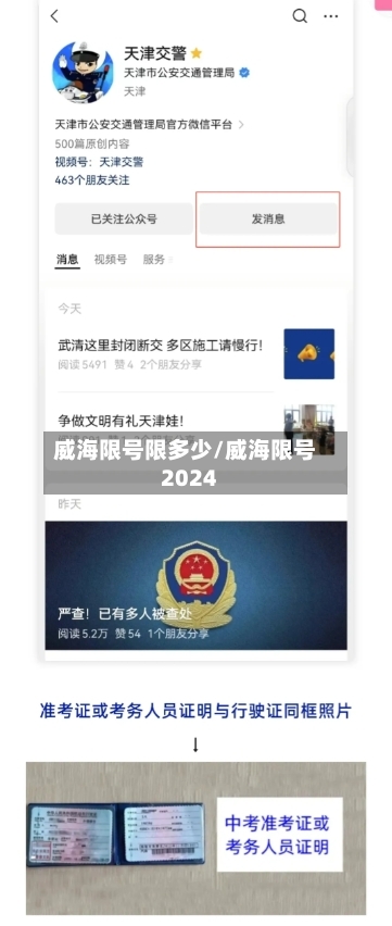 威海限号限多少/威海限号2024
